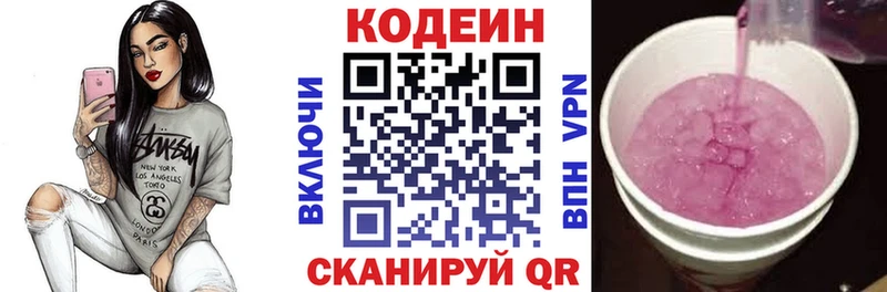 Кодеиновый сироп Lean напиток Lean (лин)  Дубна 